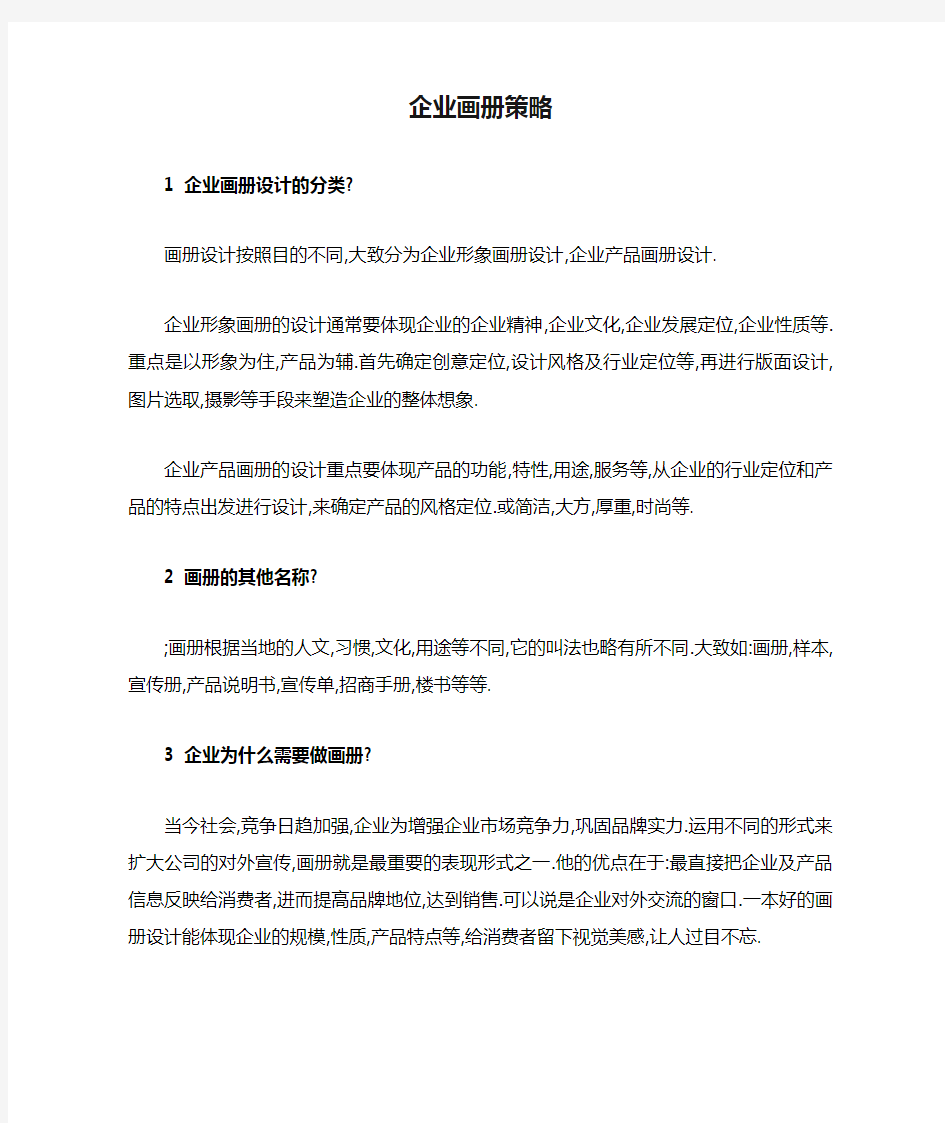 郑州画册设计(三格设计)：企业画册策略