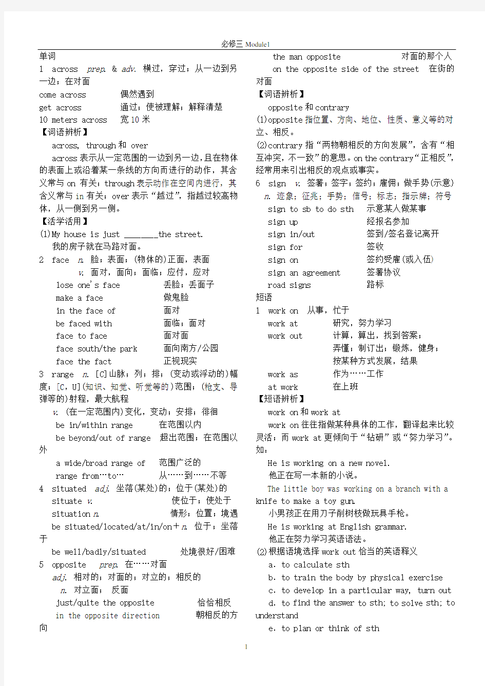 外研版高中英语必修三Module1