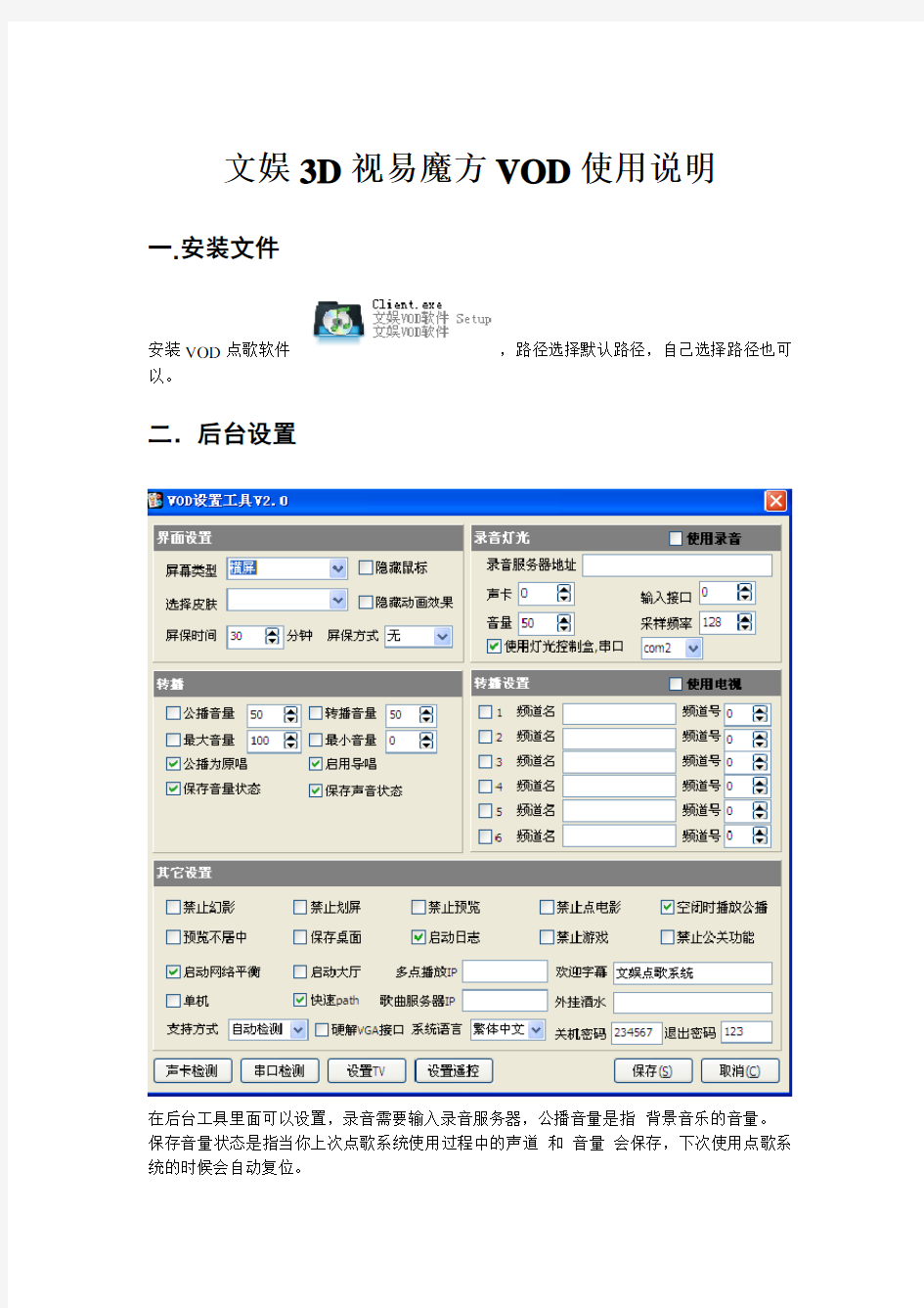 3D魔方VOD点歌系统使用说明书