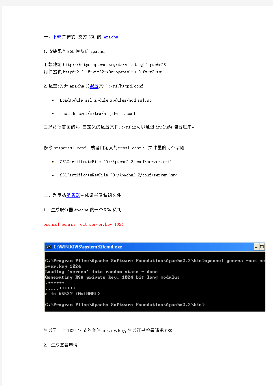 windows下Apache配置SSL安全连接