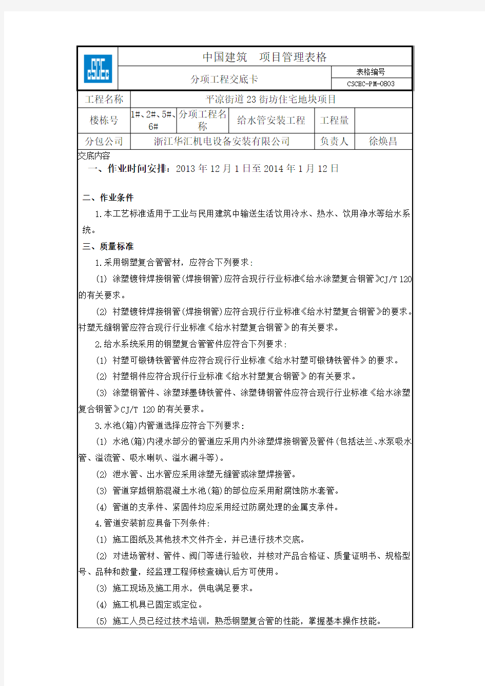 技术交底--给水管安装技术交底