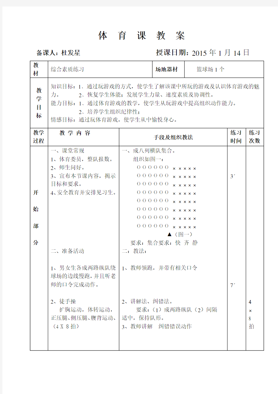 体育素质练习教案(公开课)