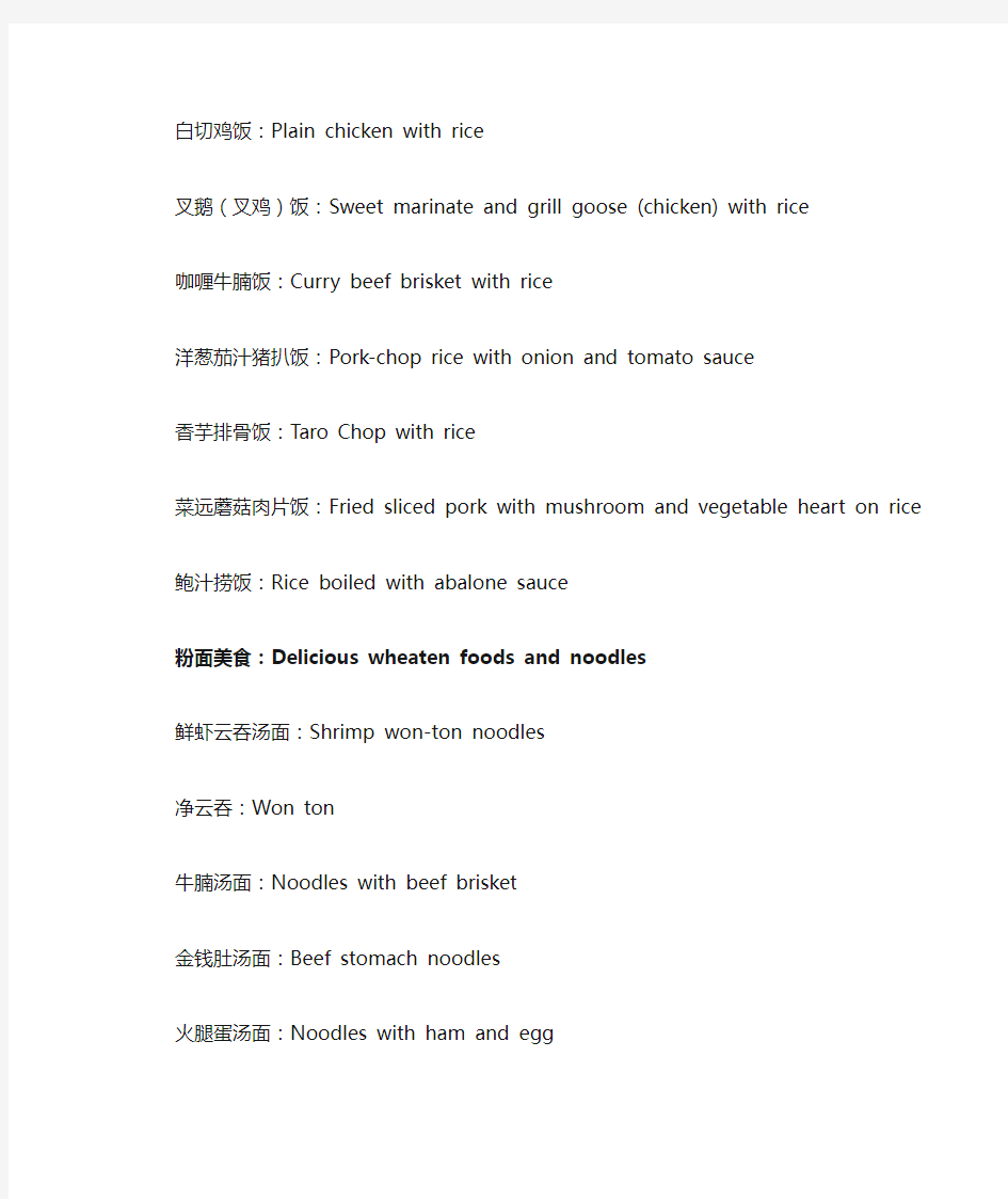 中文菜单的英文翻译