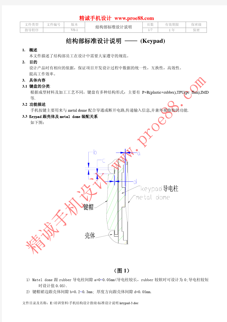 结构部标准设计说明