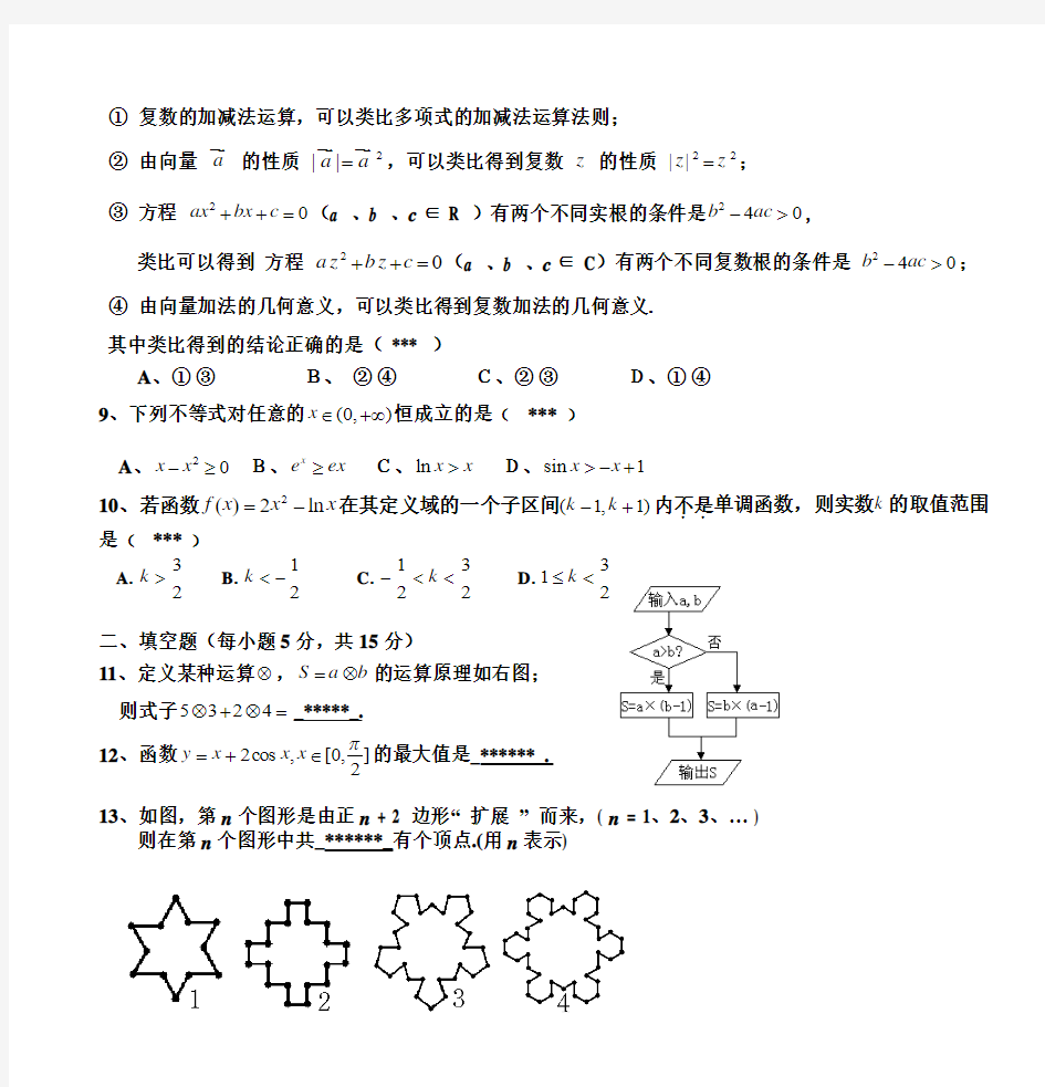 高二数学选修1-2(文科)