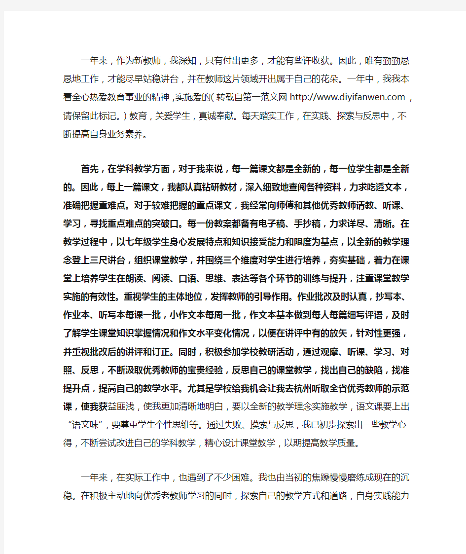 教师转正定级自我鉴定