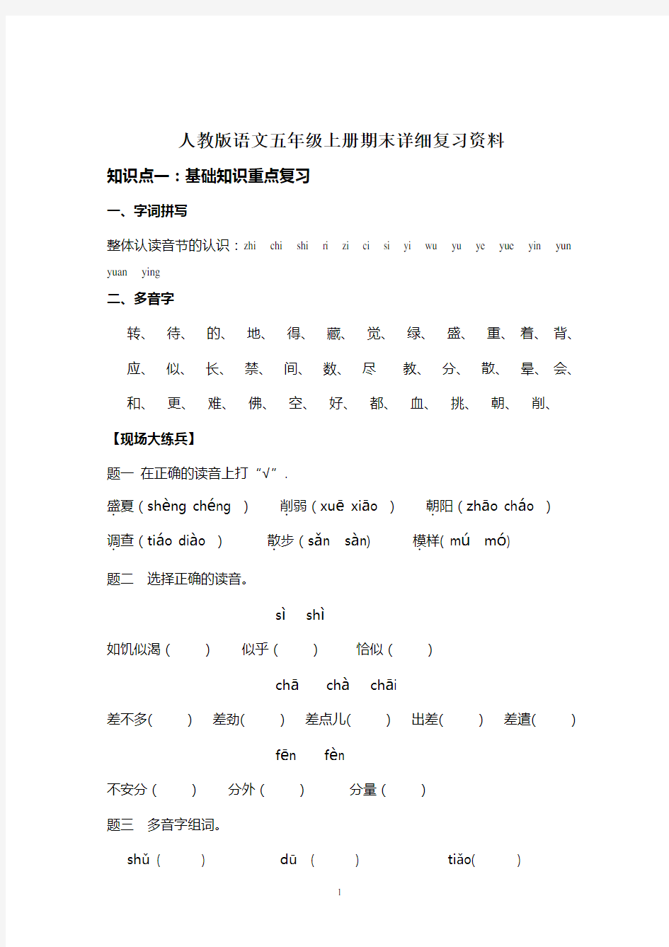 新人教版语文五年级上册期末重点知识点详细复习资料