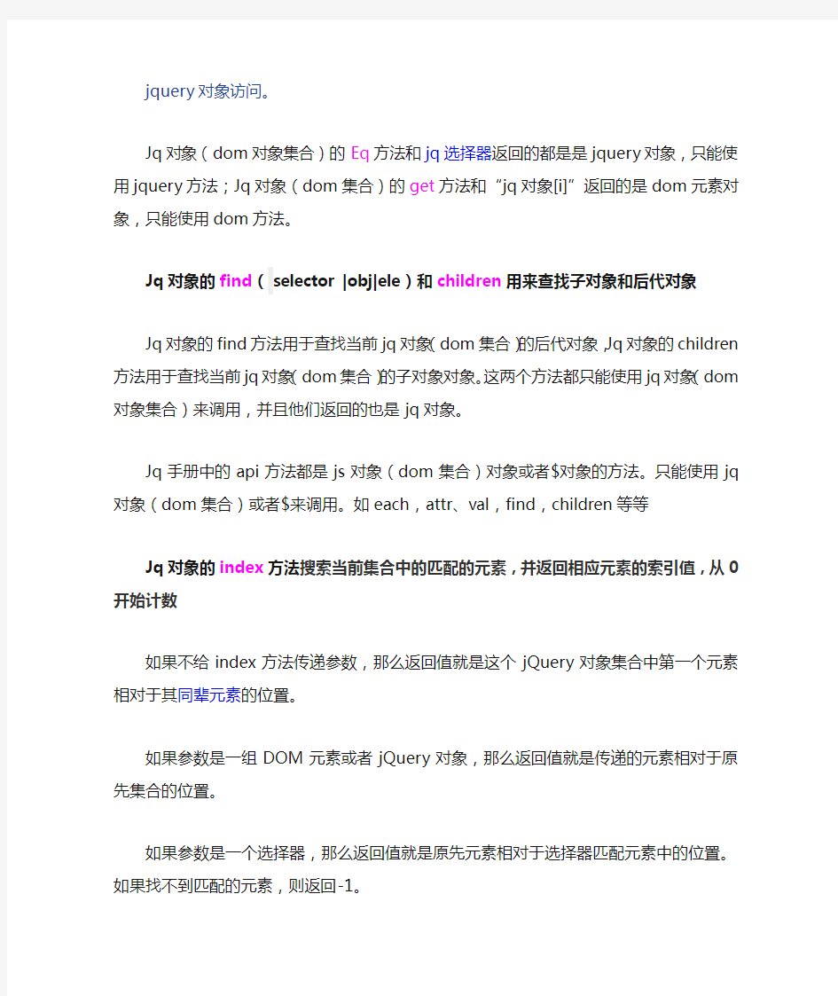 jquery中获得jq对象(dom对象集合)的方法