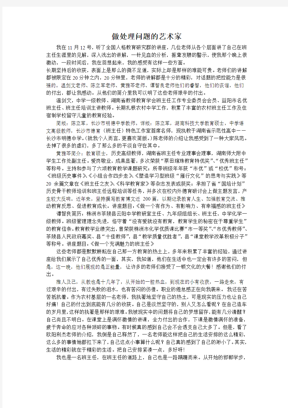 做处理问题的艺术家