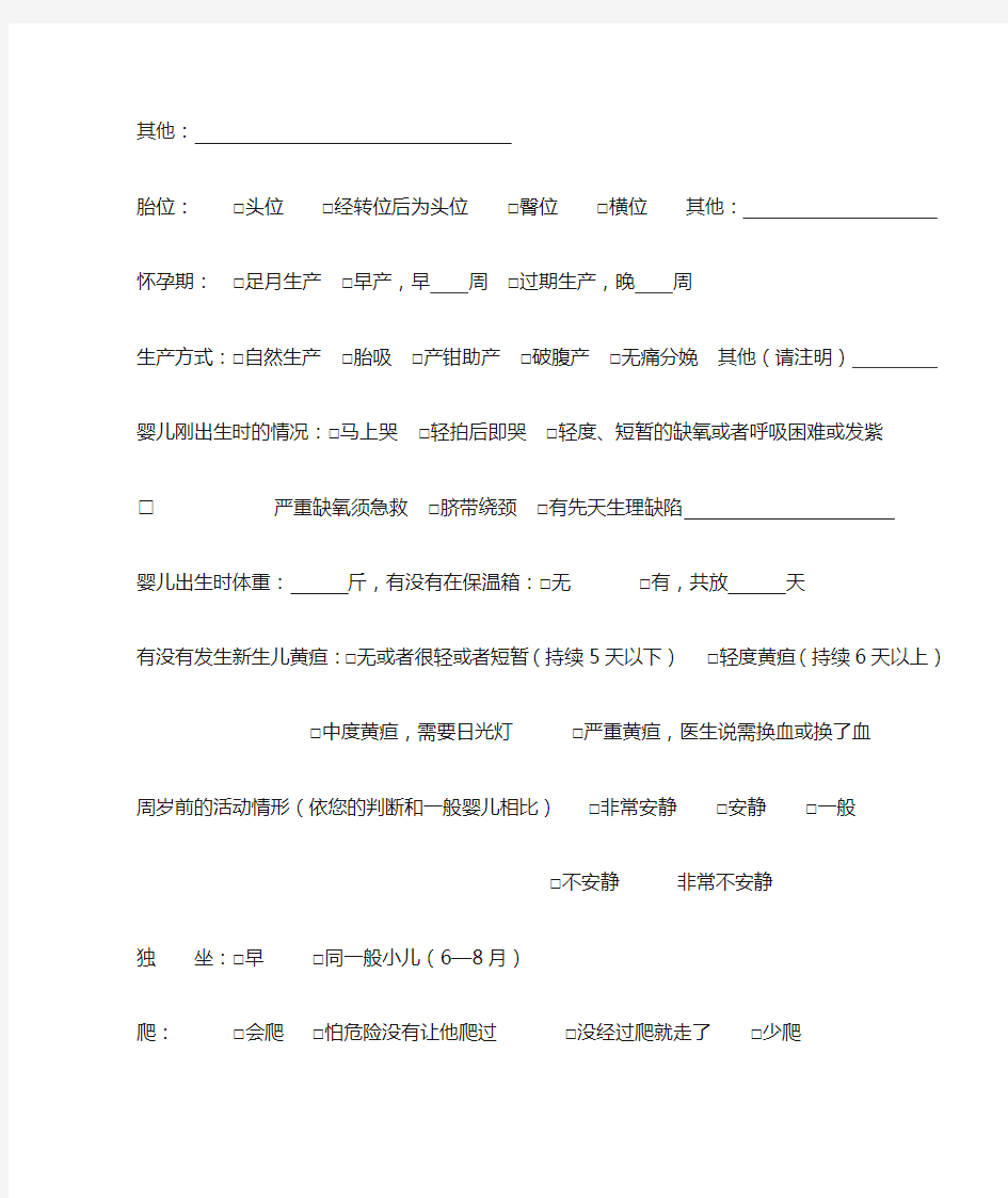 儿童生长发育调查表