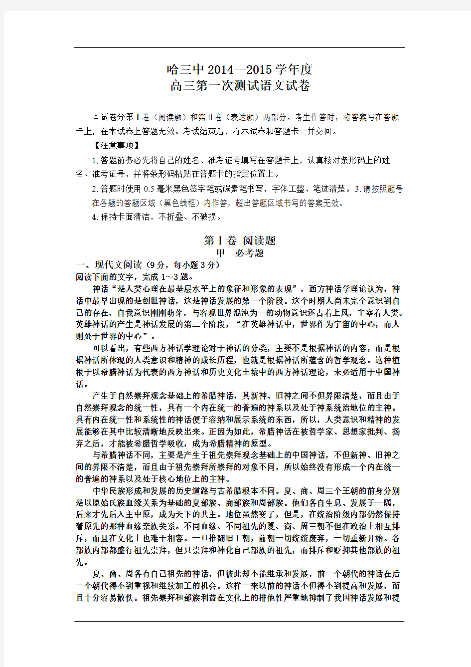 黑龙江省哈三中2014—2015学年度高三第一次测试语文试卷(含答案)