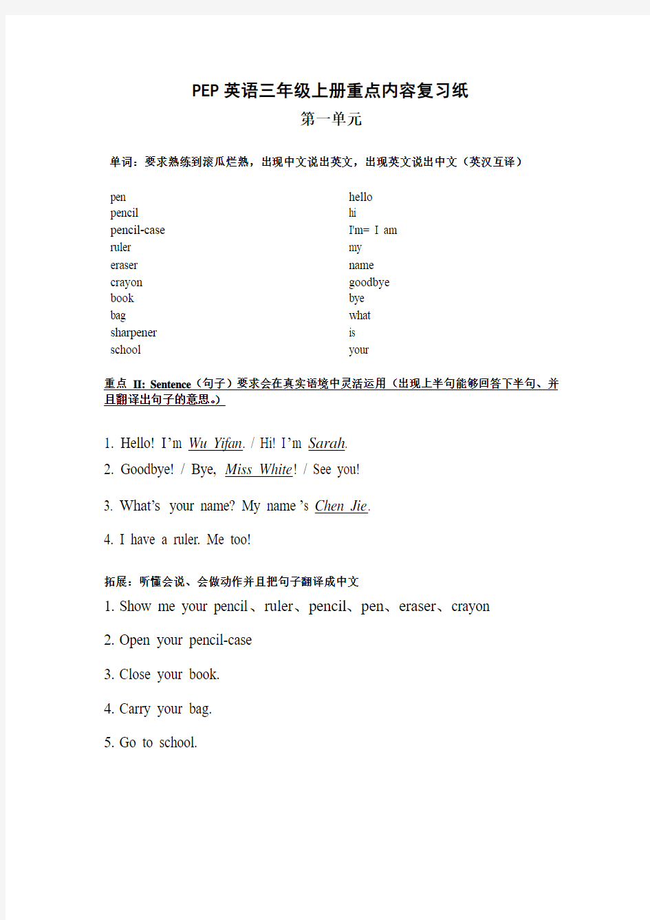 三年级上册英语一二单元复习重点