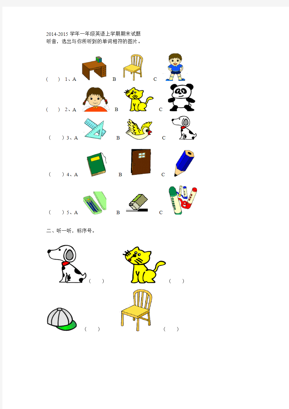 2014-2015学年一年级英语上学期期末试题