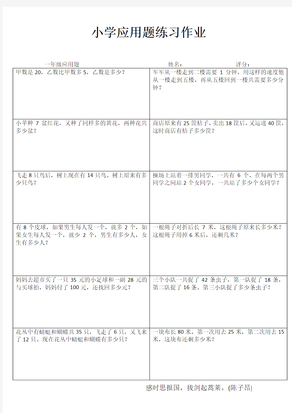 一年级数学应用题100题 (43)