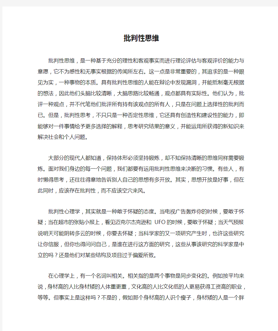 批判性思维——读书笔记