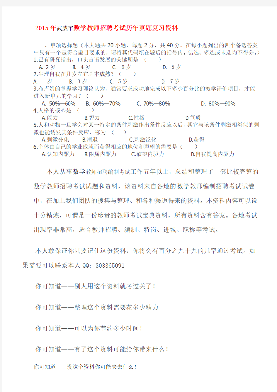 2015年甘肃省武威市数学教师招聘考试历年真题复习资