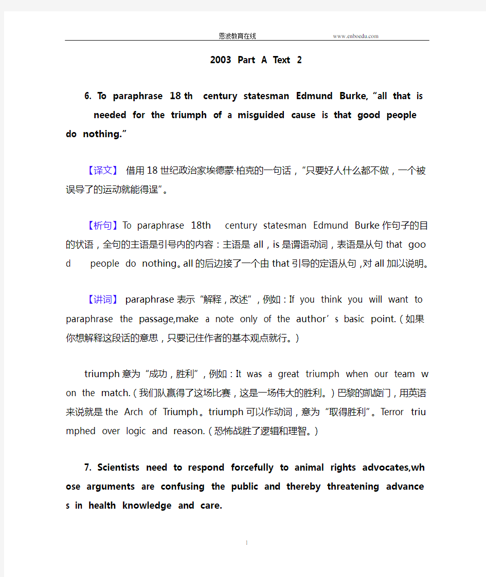 恩波《考研英语难句突破300句》300_20