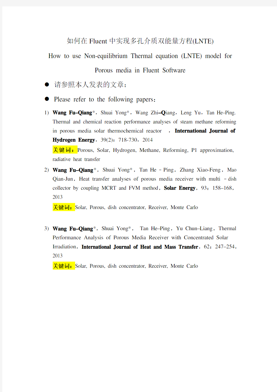 多孔介质在fluent中的操作方法 网络上传版本