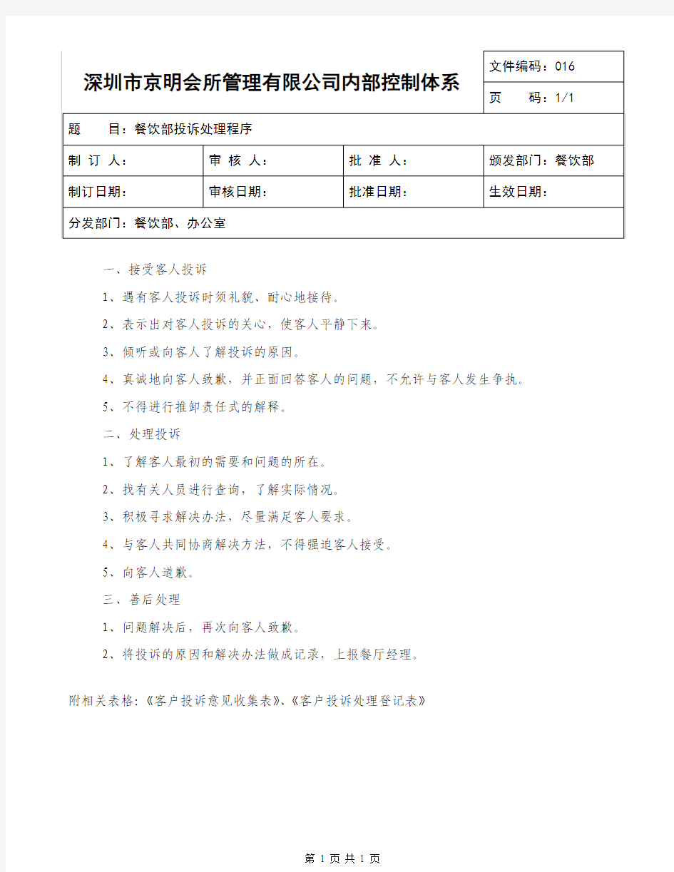 餐饮部投诉处理程序