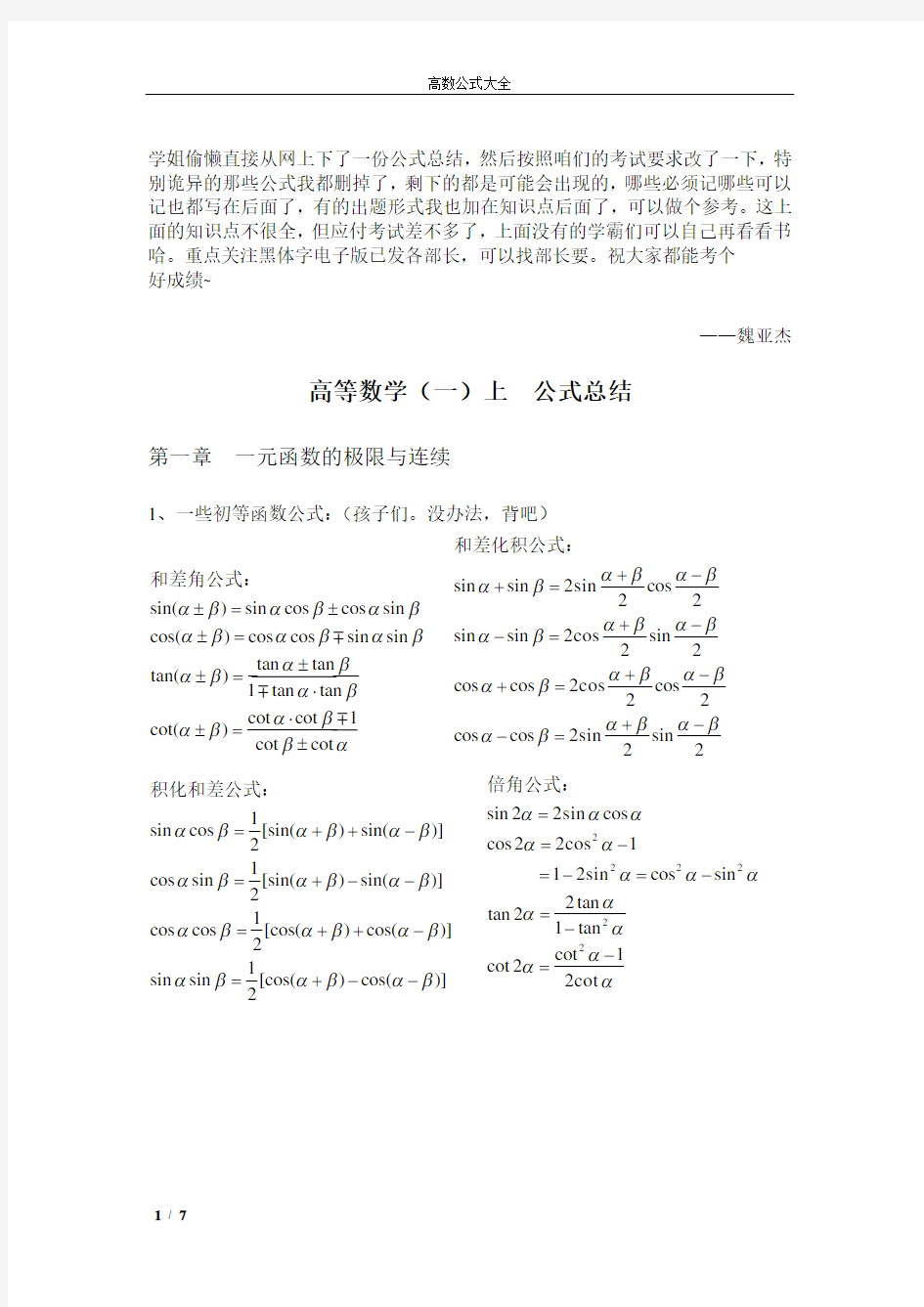 高等数学上公式