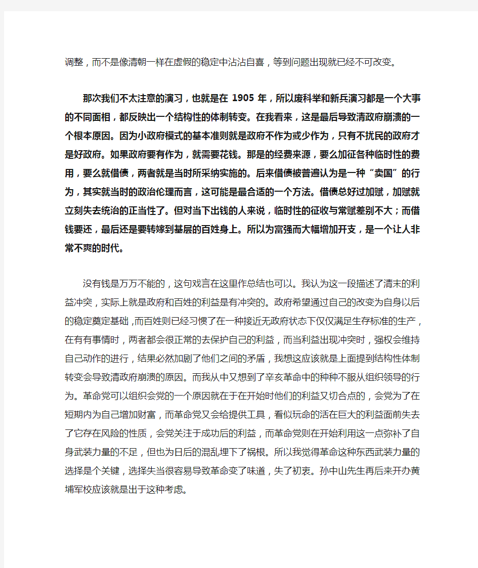 《山雨欲来——辛亥革命前的中国》读书笔记 经管实验班