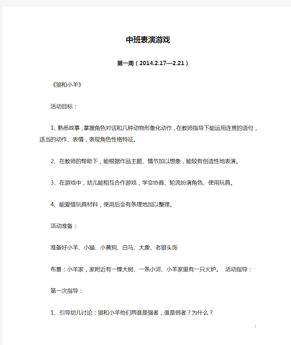 中班表演游戏