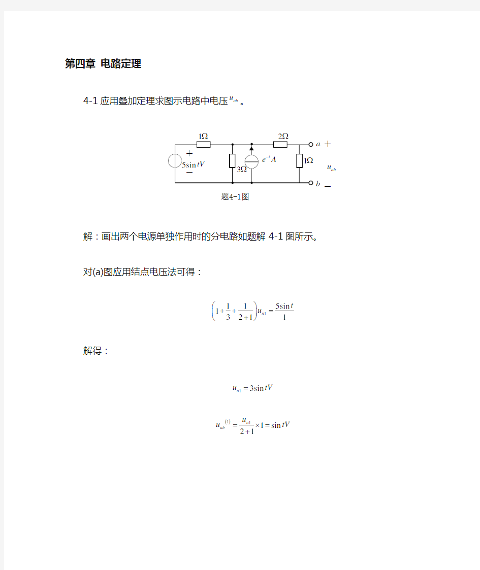 《电路》第五版-第4章答案1