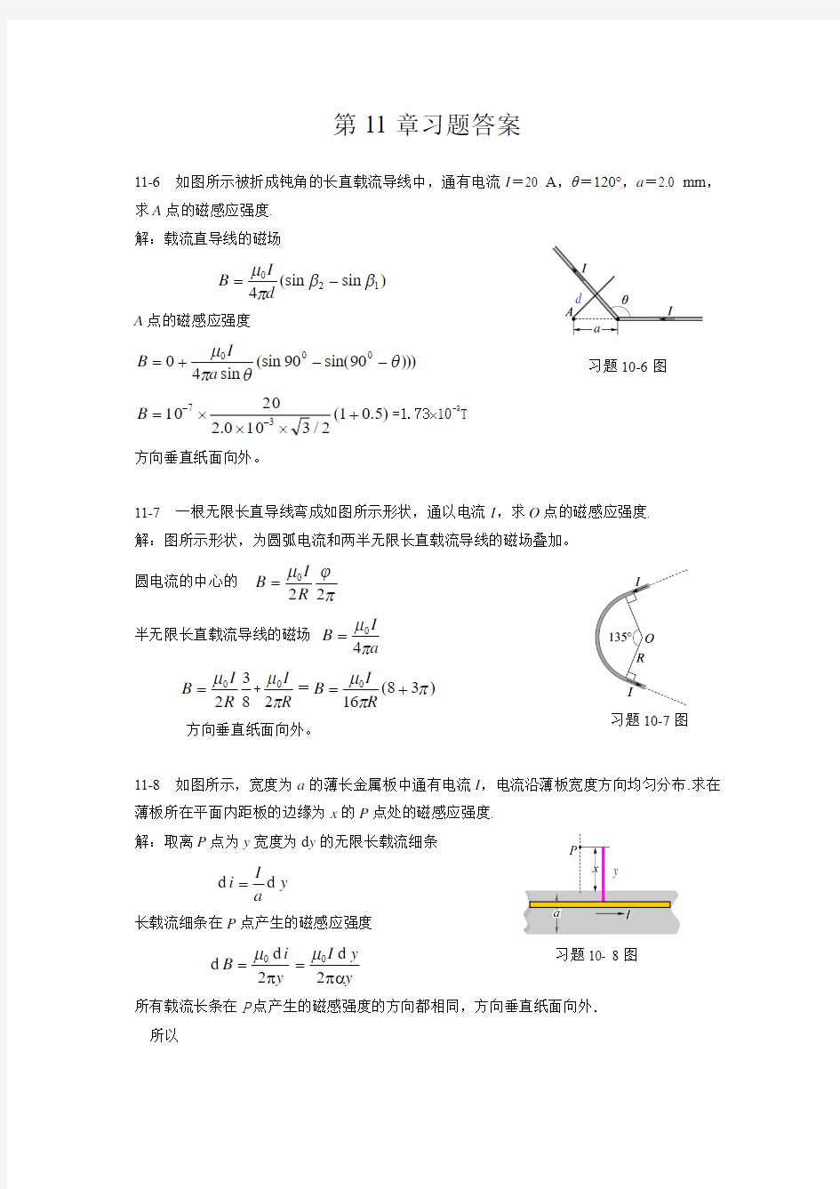 第11.12 作业习题解答