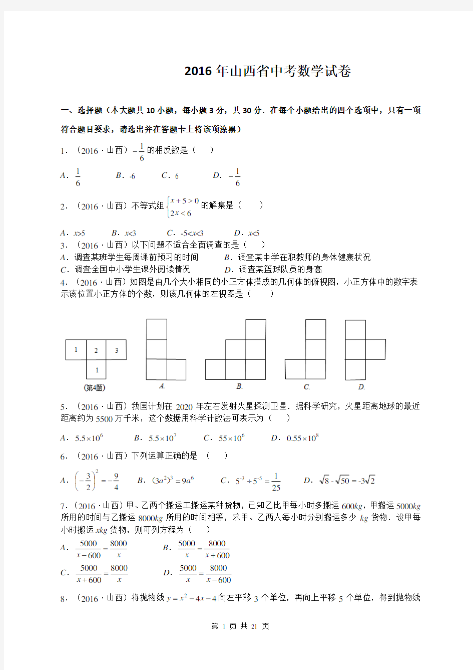 2016山西中考数学试题含解析