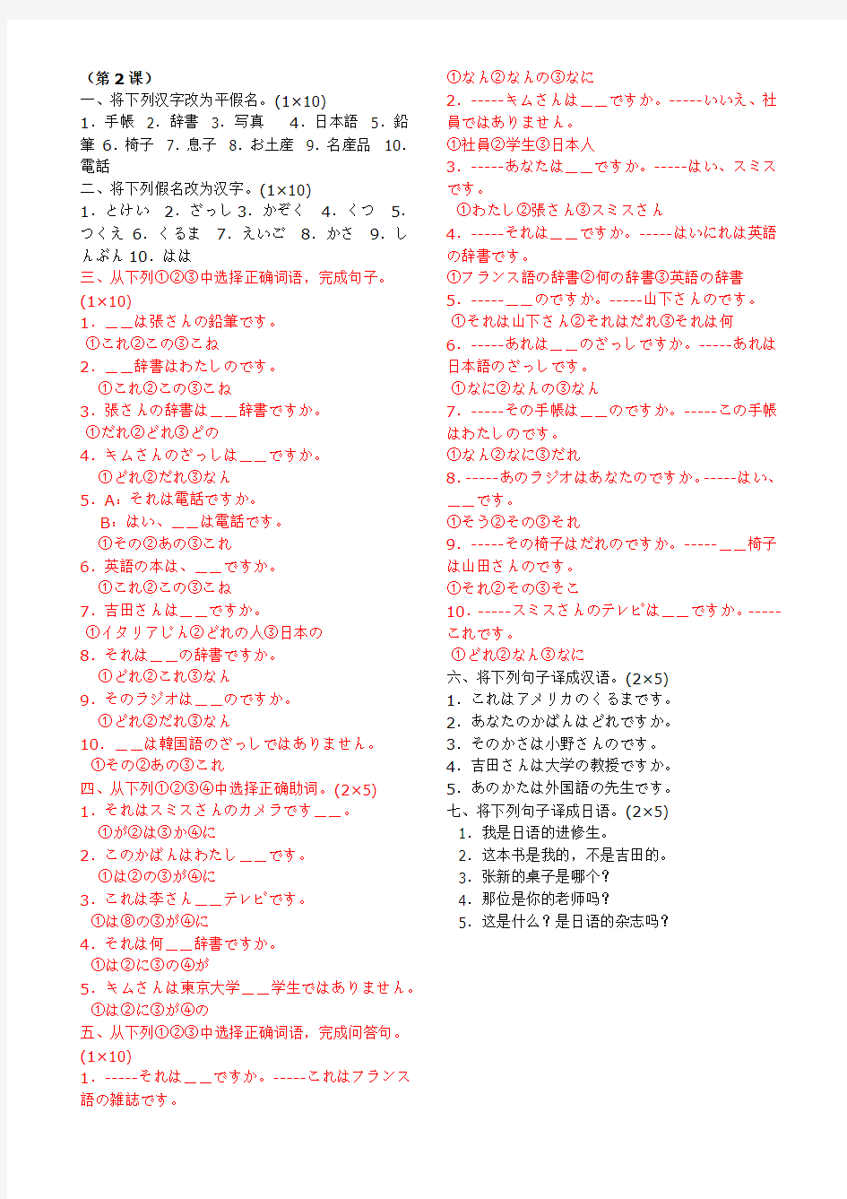 标准日本语第1课-10课练习