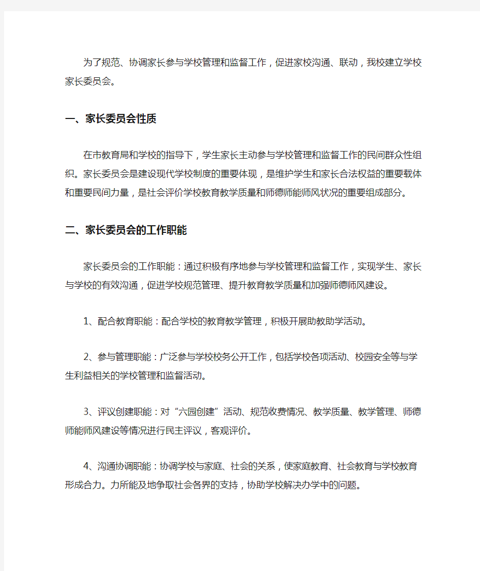 家长委员会成立方案