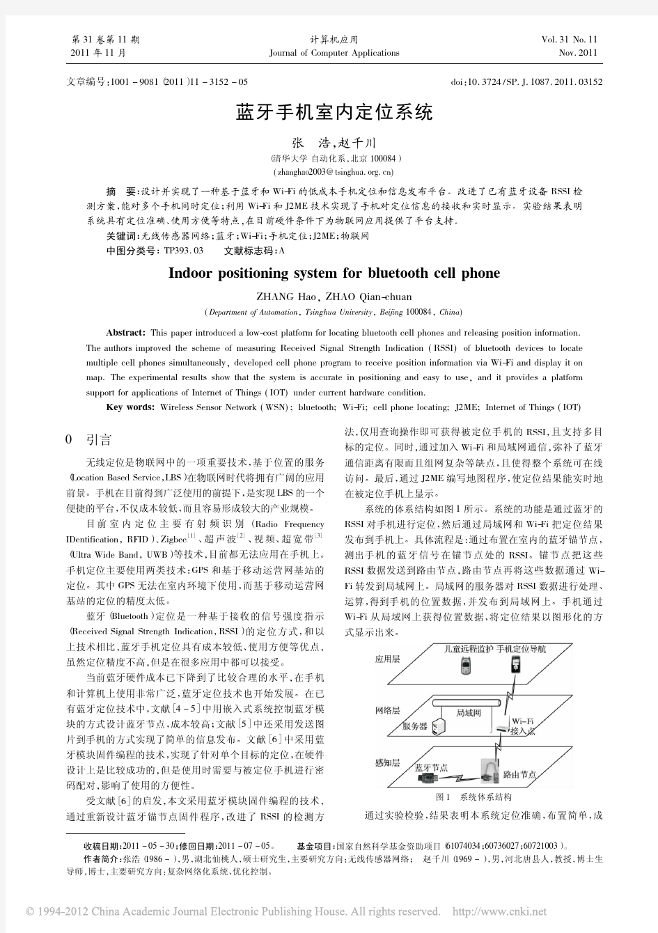 蓝牙手机室内定位系统