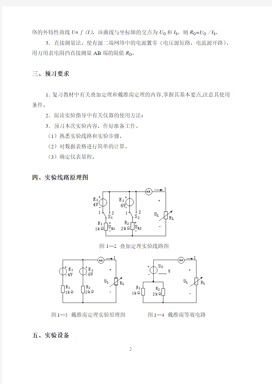 实验讲义电工电子学(三)