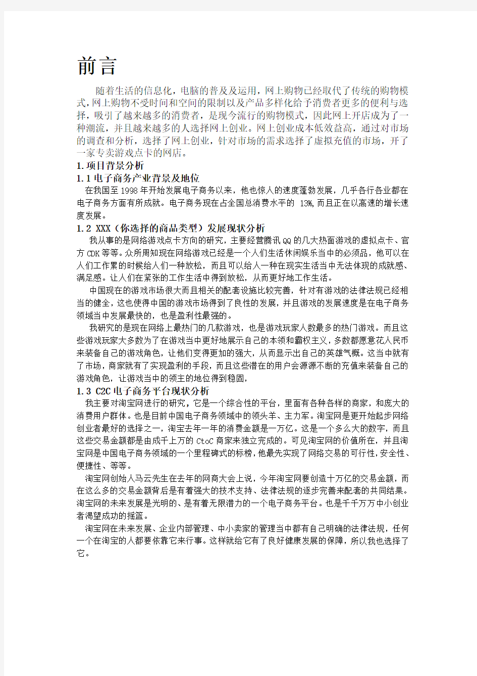 互联网创业项目策划书11