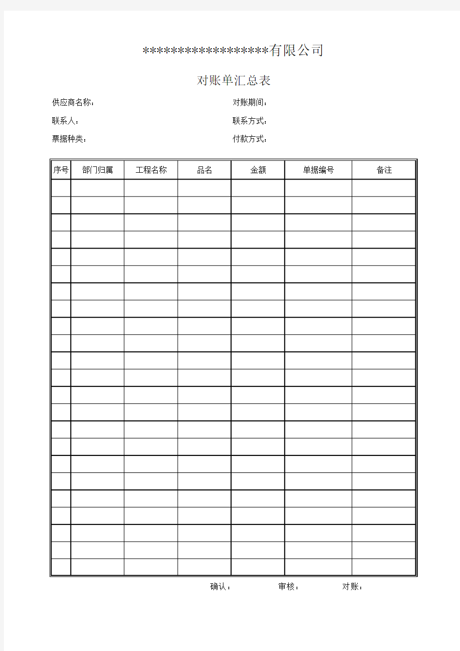 月结材料对账单