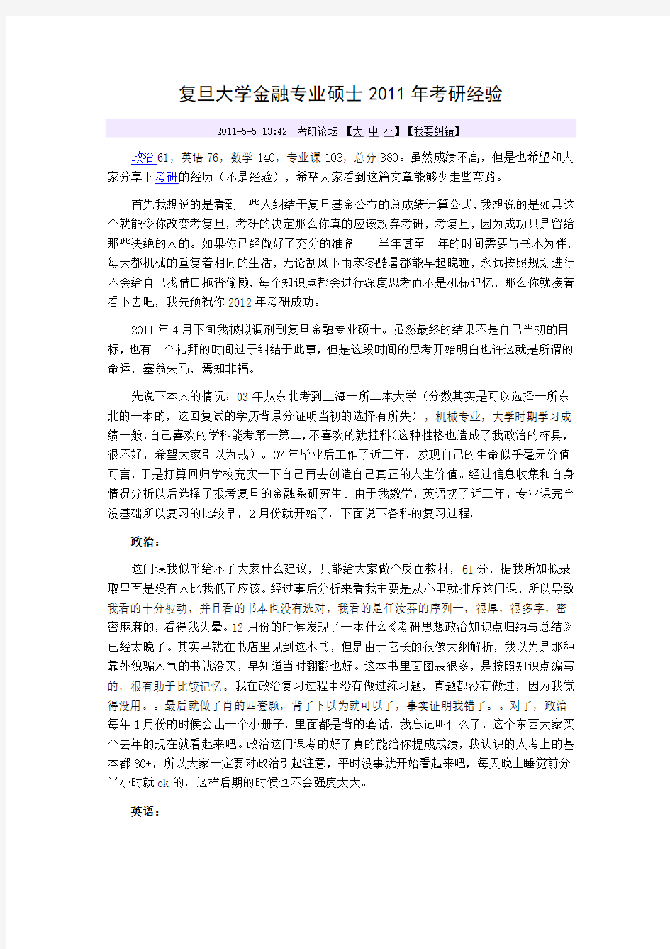 复旦大学金融经济专业近年考研经验、心得、体会