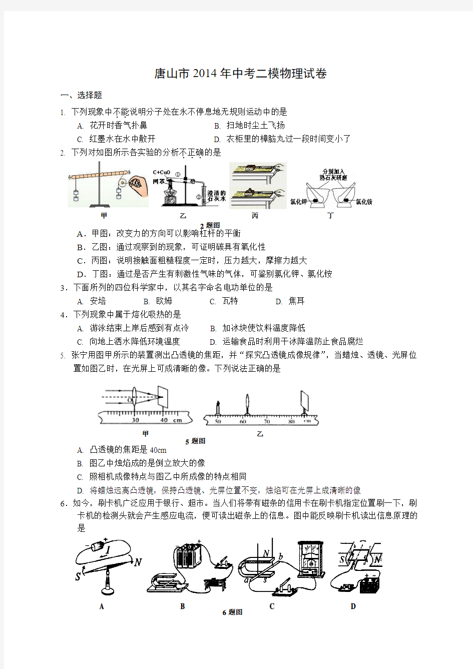 唐山路南区二模试题理综