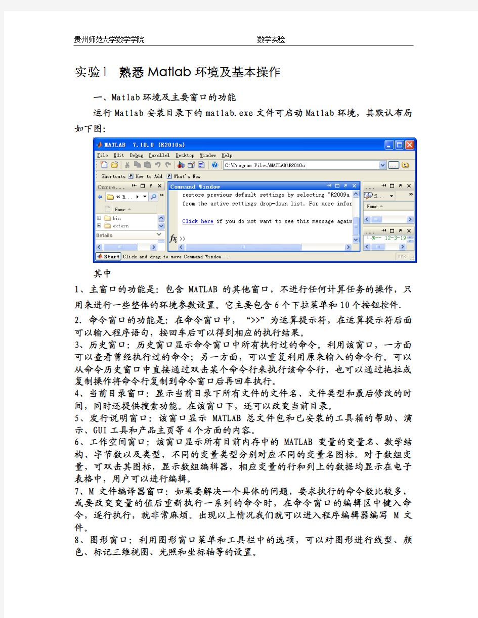 实验01_熟悉Matlab环境及基本操作