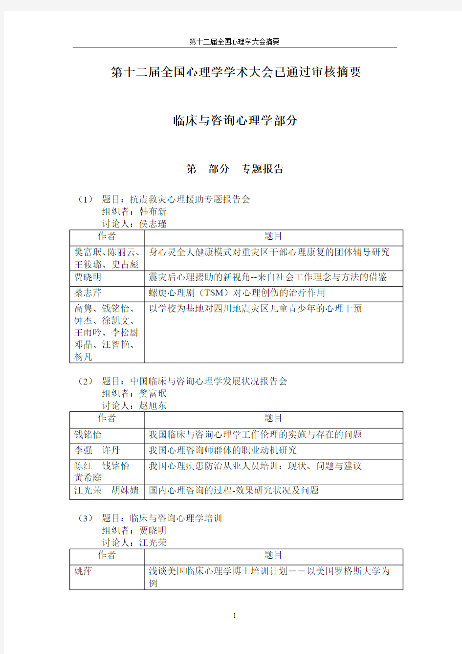 临床与咨询心理学(公告版)