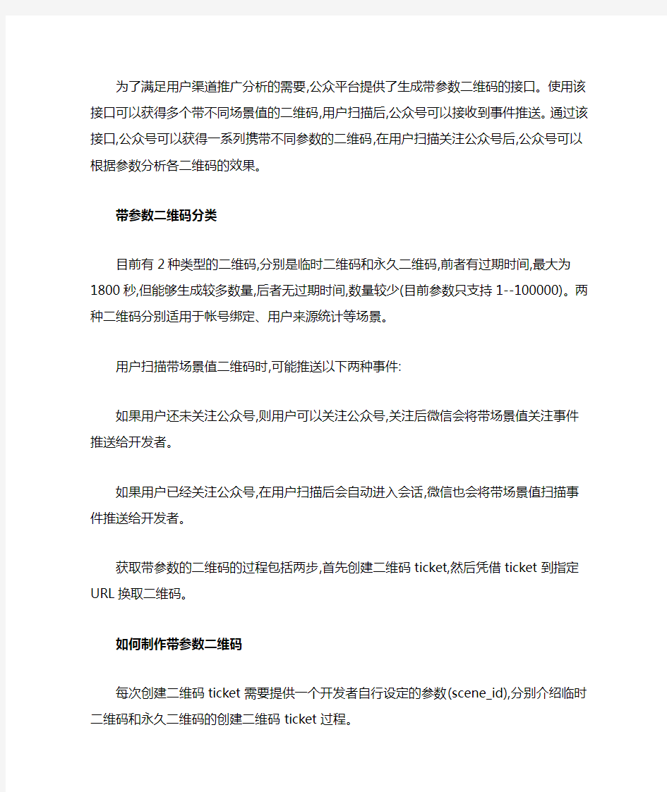 微信带参数二维码生成制作方法