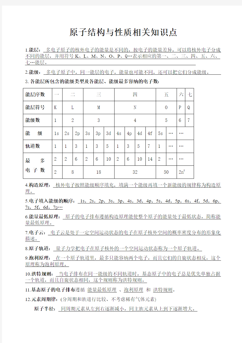 原子结构与性质相关知识点(答案)