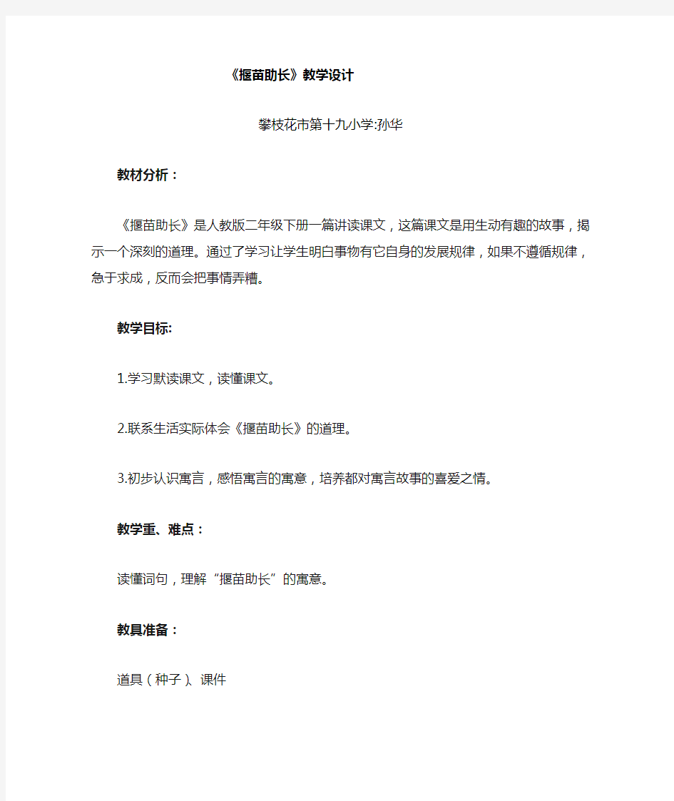 揠苗助长教案