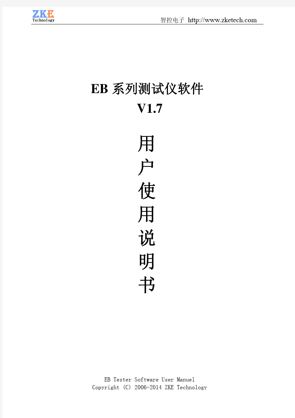 EB系列测试仪使用说明书V1.7