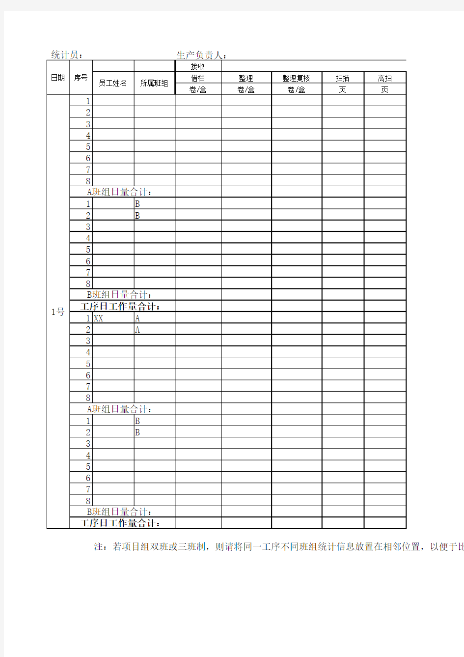 档案数字化日工作量统计表(自动计算)