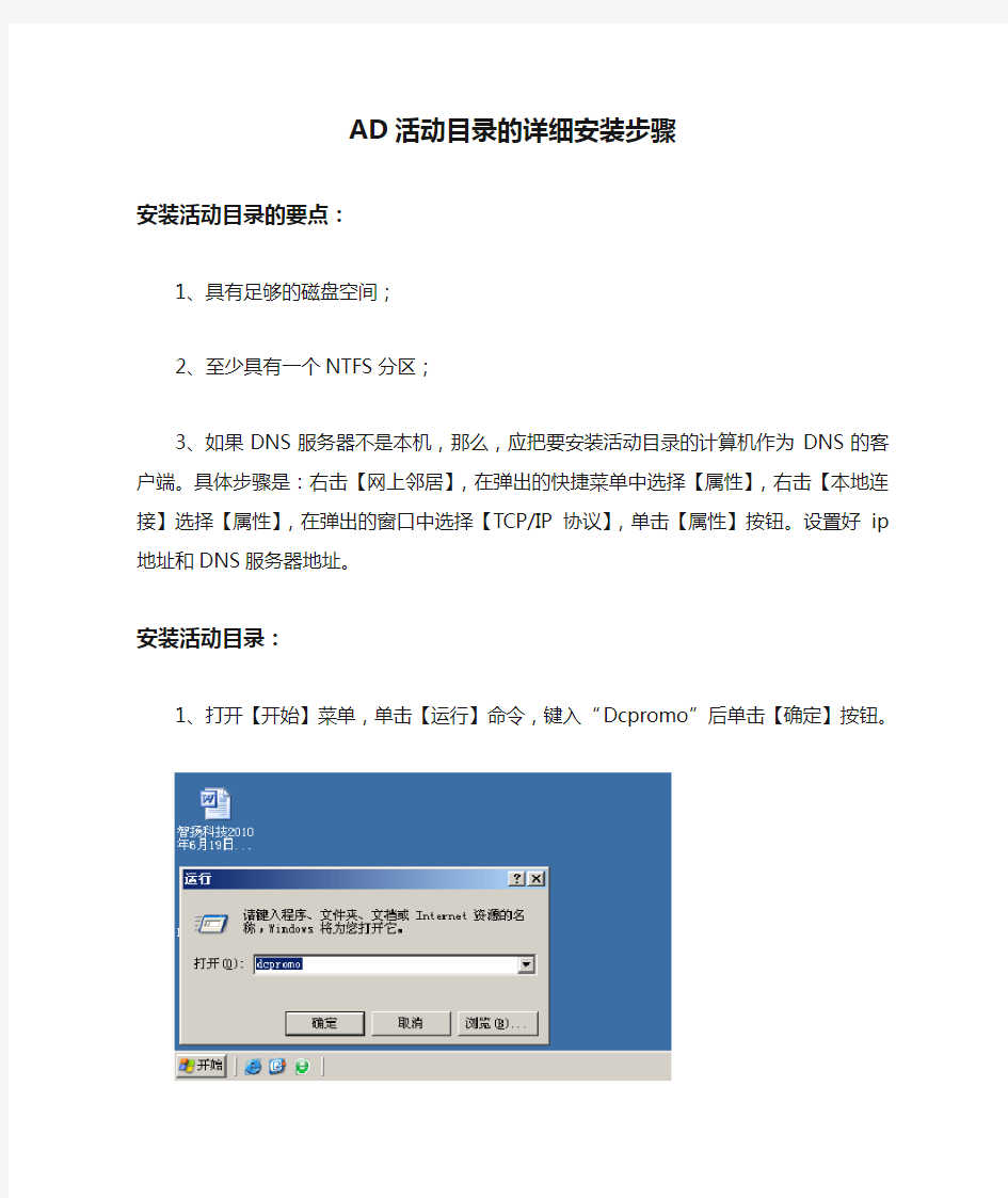 AD活动目录的详细安装步骤