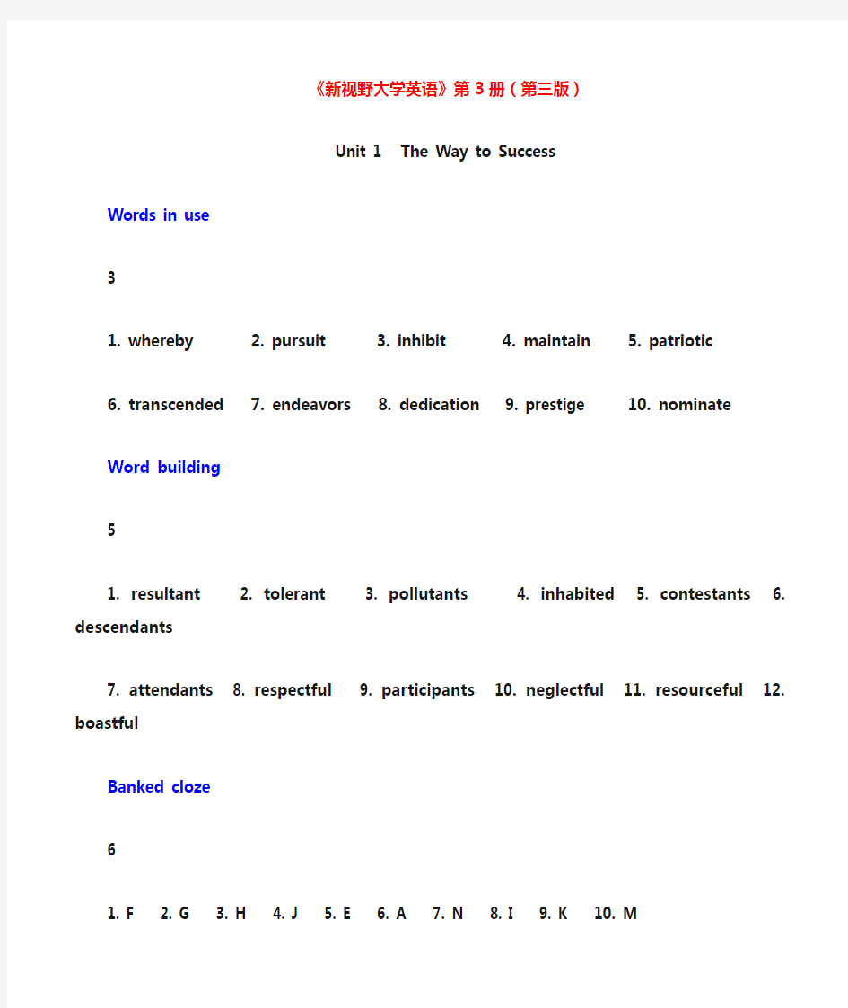 新视野大学英语读写教程第3册(第三版)：Unit1 Section A 答案