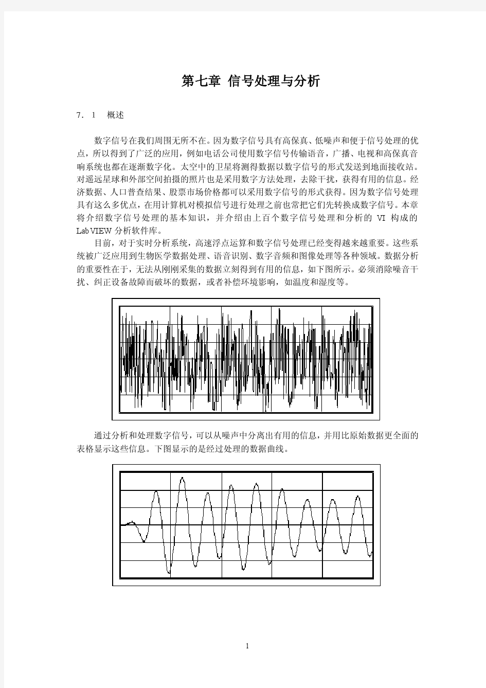 第七章 信号分析与处理