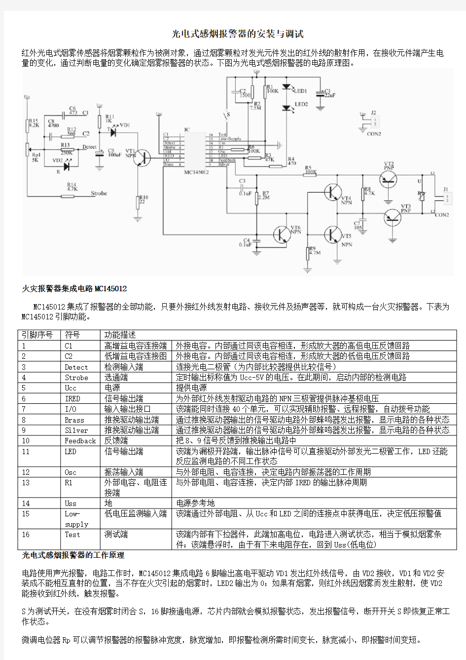 光电式感烟报警器说明