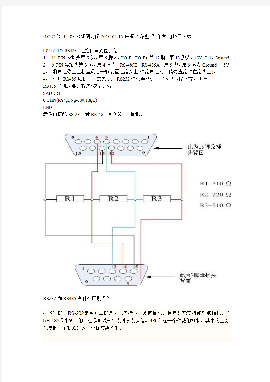 RS232转485