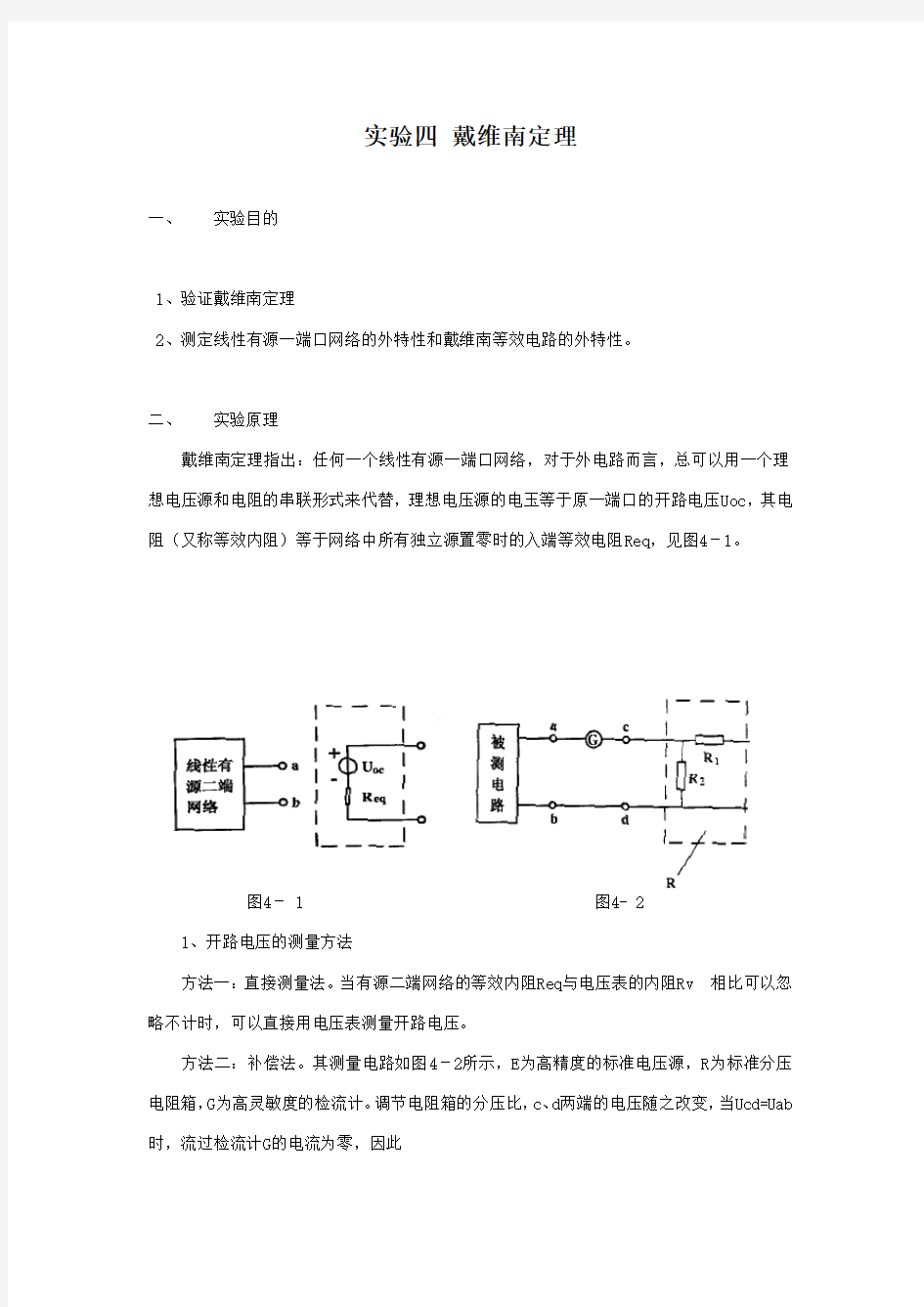 戴维南定理实验报告